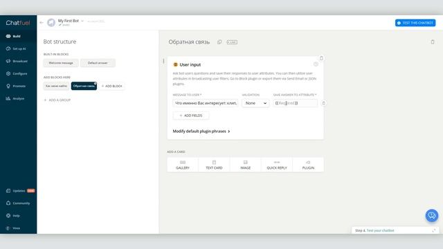 Как создать чат бот за 7 минут с помощью сервиса Chatfuel
