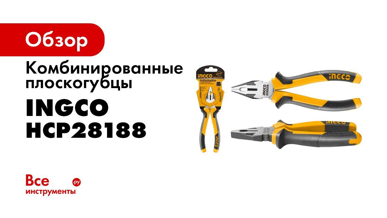 INGCO HCP28188 Combination Pliers смотреть онлайн
