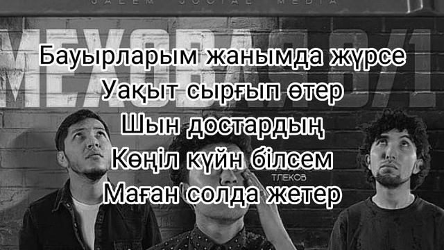 Меховая 8/1 Дәкәнцә Караоке Текст Мәтін Luriks смотреть онлайн
