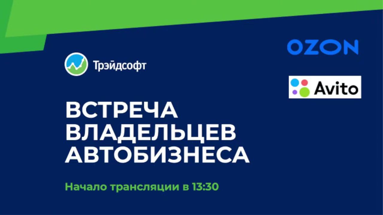 Встреча владельцев автобизнеса - Обсудили самые актуальные проблемы в 2023 году