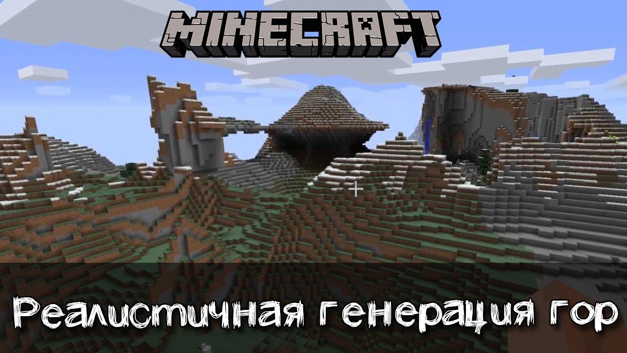 Реалистичные горы в Майнкрафт | Обзор мода Realistic Mountains смотреть онлайн