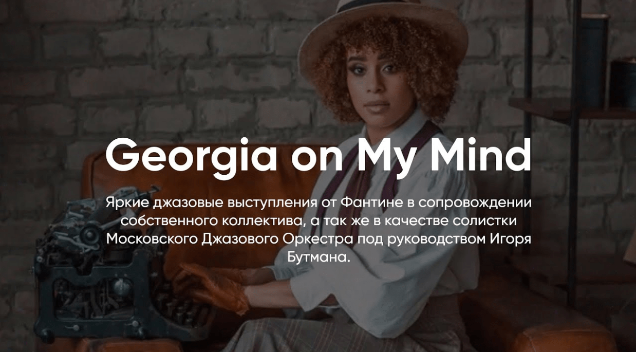 ДЖАЗ by FANTINE // Georgia on My Mind смотреть онлайн