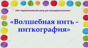 Ниткография