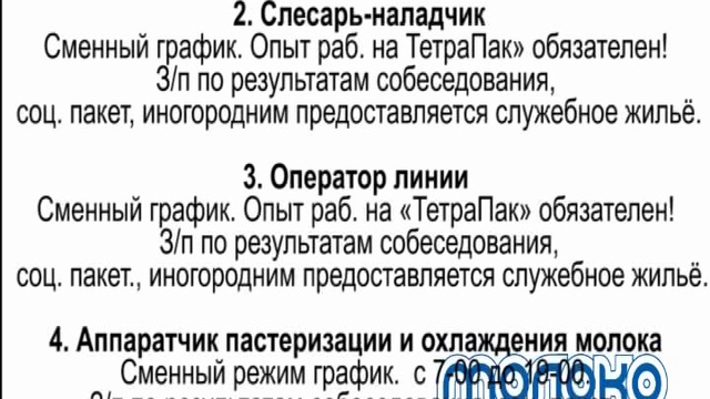 Завод стерилизованного молока "Можайский " приглашает на работу смотреть онлайн