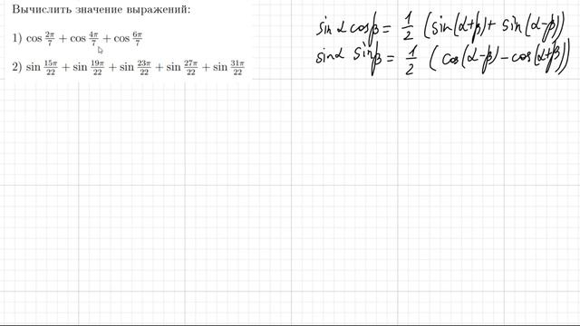 Арифметическая прогрессия в аргументах тригонометрических функций смотреть онлайн