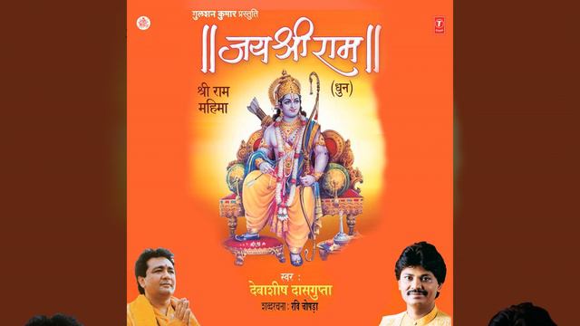 Shree Ram Jai Ram Jai Jai Ram