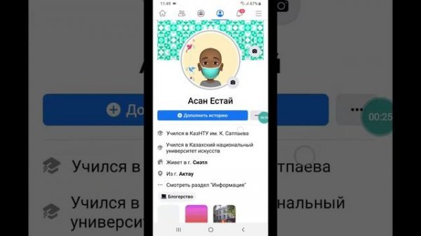 Как узнать кто смотрел мою историю в Facebook