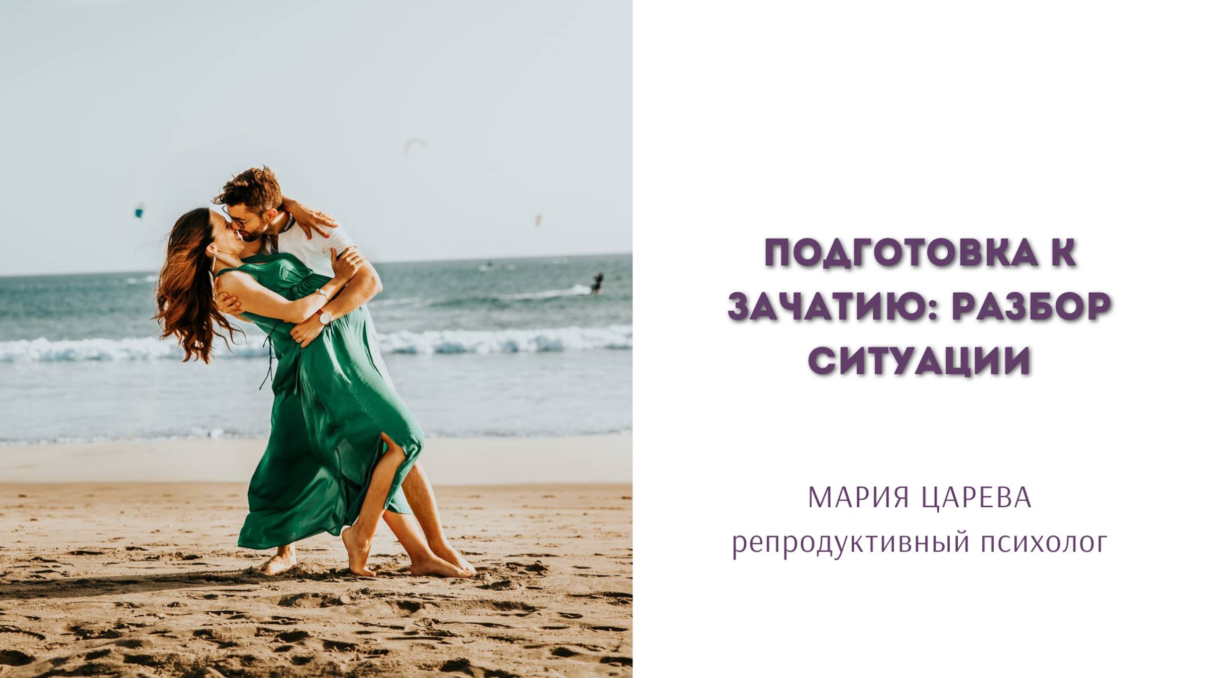 Подготовка к зачатию: разбор ситуации смотреть онлайн