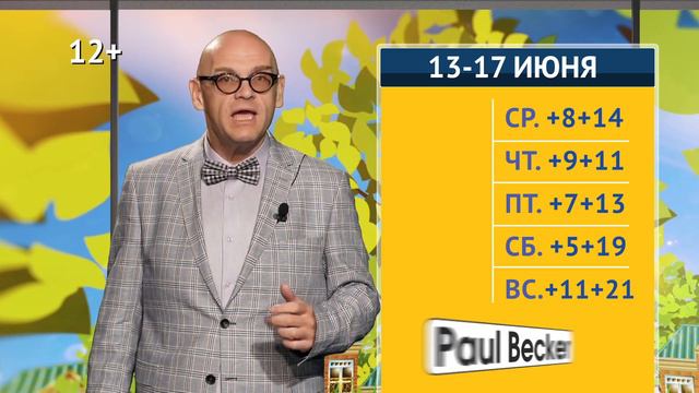 Хорошая погода , 13 15 июня 2018 смотреть онлайн