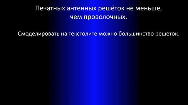 Цепочные антенны и печатные антенные решетки смотреть онлайн