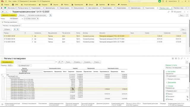 1С:УНФ корректировка расчетов с поставщиками документом Корректировка регистров смотреть онлайн
