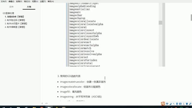 106GD图像处理 认识GD库 смотреть онлайн