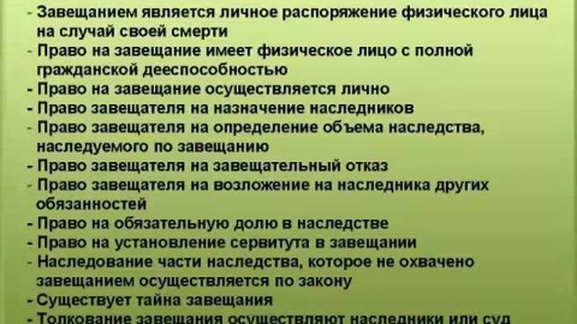5. Что такое завещание смотреть онлайн
