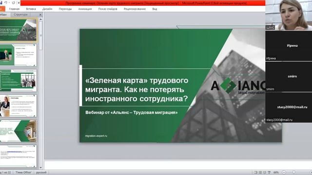 «Зеленая карта» трудового мигранта. Как не потерять иностранного сотрудника? смотреть онлайн