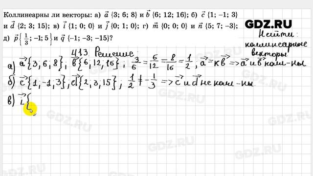 № 413 - Геометрия 10-11 класс Атанасян смотреть онлайн