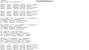 Текст песни: Give me my money!