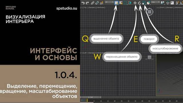1 0 4 выделение перемещение вращение масштабирование смотреть онлайн