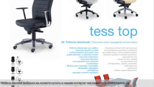 Catalogo Generale Sedute2012Chairs General Catalog смотреть онлайн