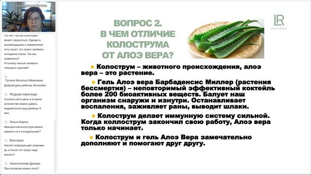 LR Колострум-ответы на вопросы смотреть онлайн