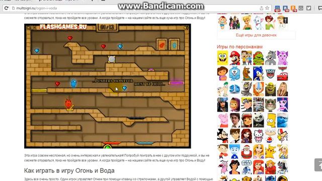 ОГОНЬ И ВОДА