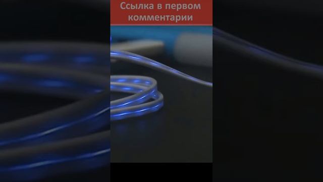 Светящийся Провод Для Зарядки Гаджетов смотреть онлайн