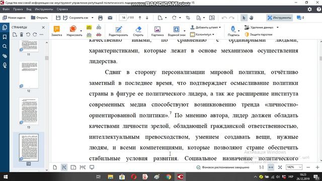 Средства массовой информации как инуструмент управления репутацией политического лидера в стране в