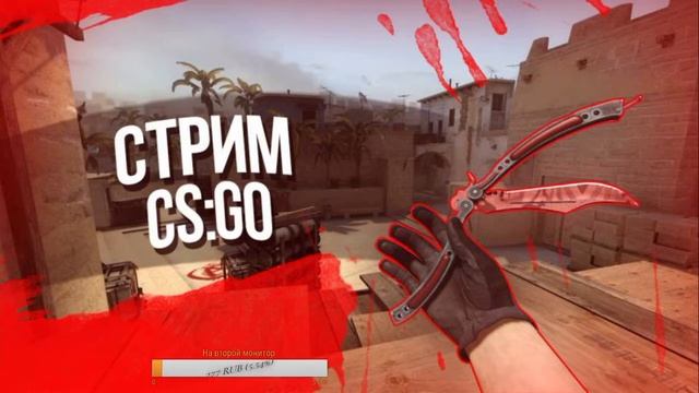 Стрим? ||CS GO |ОТ СИЛЬВЕРА ДО ГЛОБАЛА | ШКОЛЬНИК В ДЕЛЕ |Наберем 10❤️❤️ ?? смотреть онлайн