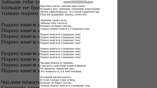 Текст песни: Книги и страшные сны. смотреть онлайн