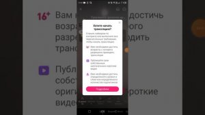 Как начать трансляцию в Like