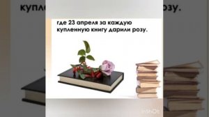 Классный час.23 апреля Всемирный день книг ?