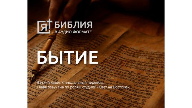 бытие глава 24