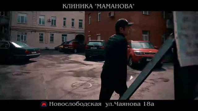 Клиника Маманова смотреть онлайн