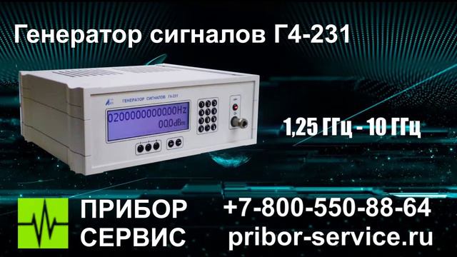 Г4-231 Генератор сигналов смотреть онлайн