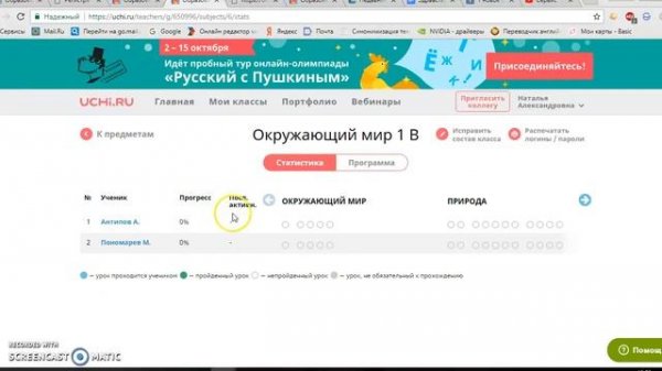 Инструкция к порталу Uchi.ru