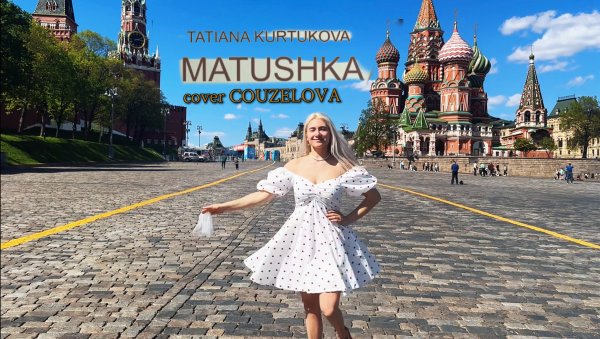 Татьяна Куртукова - Матушка (cover COUZELOVA)