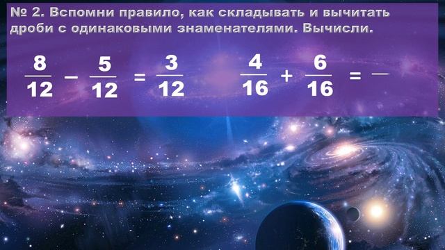 Математика, 4 класс, Сравнение выражений, содержащих обыкновенные дроби с одинаковыми знаменателями смотреть онлайн