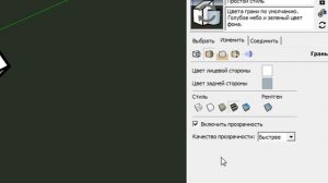 SketchUp: Как изменить толщину и цвет линий?