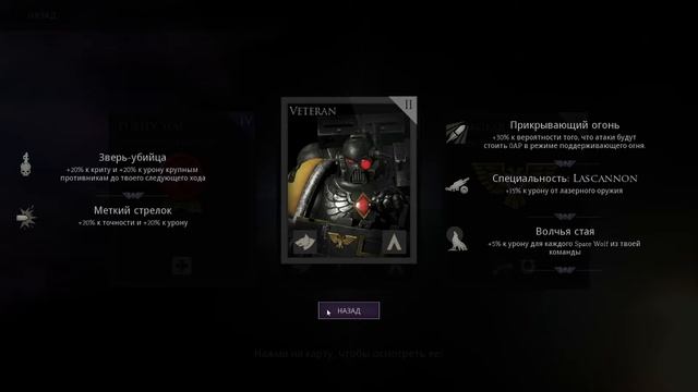 Прохождение Warhammer 40000: Deathwatch - Часть 2