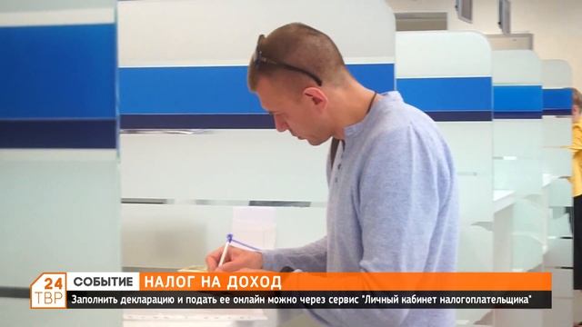 Налог на доход смотреть онлайн