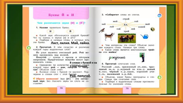 Электронный урок И и Й. смотреть онлайн