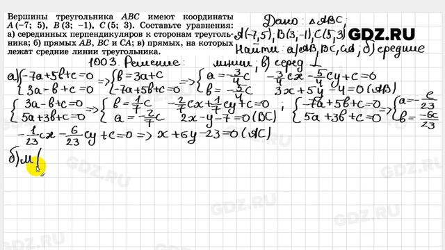 № 1003 - Геометрия 7-9 класс Атанасян смотреть онлайн