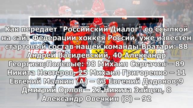 Чемпионат мира по хоккею-2019. Россия - Чехия. Стартовый состав "Красной машины" и видео прибытия.. смотреть онлайн