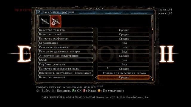 Dark Souls II при различных настройках смотреть онлайн