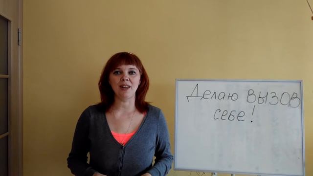 Я делаю вызов себе! Видео 2 смотреть онлайн