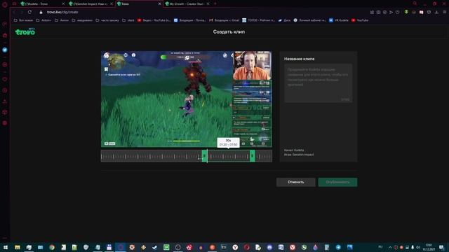 Trovo (Трово): как сделать клип
