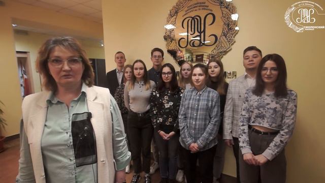 Поздравление от Смоленского филиала РЭУ им. Г.В. Плеханова смотреть онлайн