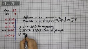 Страница 83 Задание 4 – Математика 3 класс Моро – Учебник Часть 1