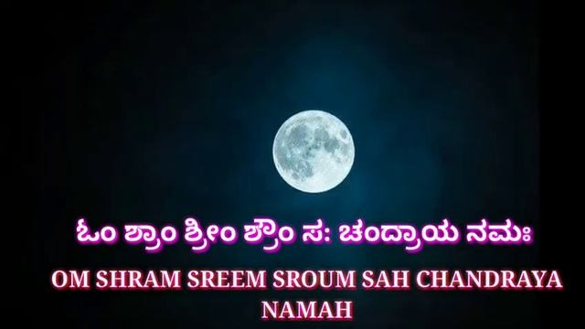 Moon beeja mantra 27 times | ಚಂದ್ರ ಬೀಜ ಮಂತ್ರ | смотреть онлайн