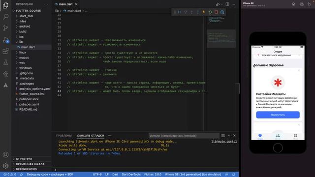 2. Flutter - Что такое Stateless и Stateful виджеты? Как они работают? Простыми словами смотреть онлайн