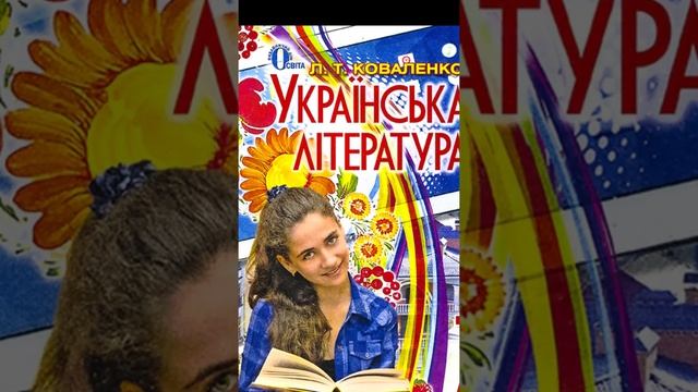 Українська література 7 клас//"Захар Беркут" 7//Іван Франко//Коваленко смотреть онлайн